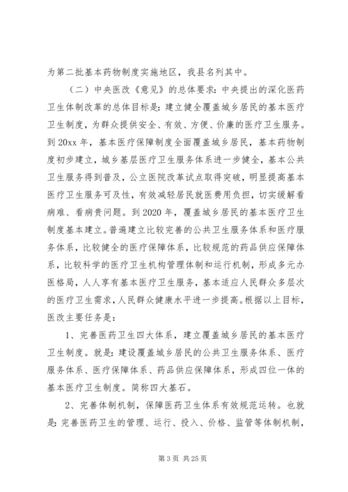 医改工作会议上的讲话稿.docx