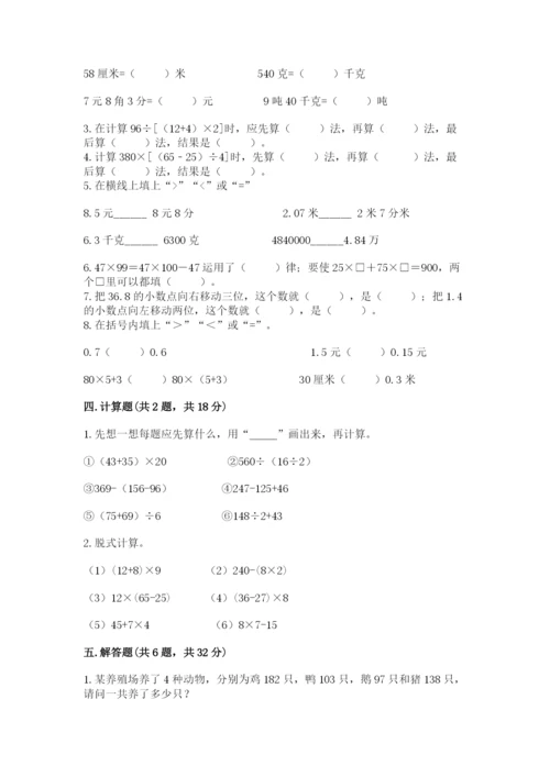 人教版数学四年级下册期中测试卷精品【网校专用】.docx