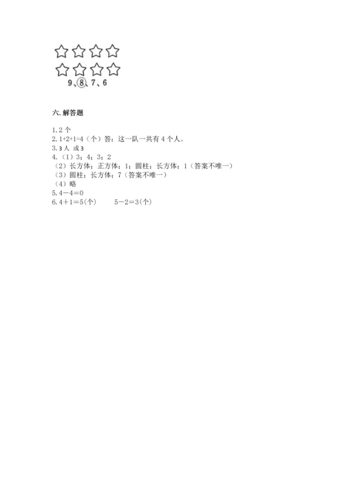 人教版一年级上册数学期中考试试卷可打印.docx