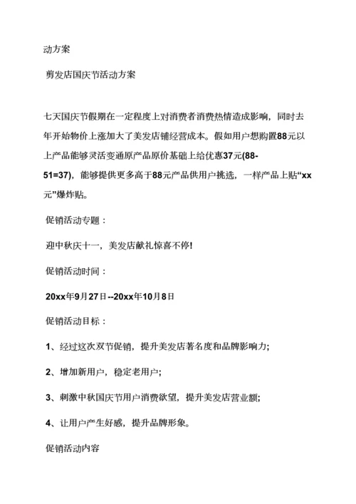 小理发店活动专项方案.docx