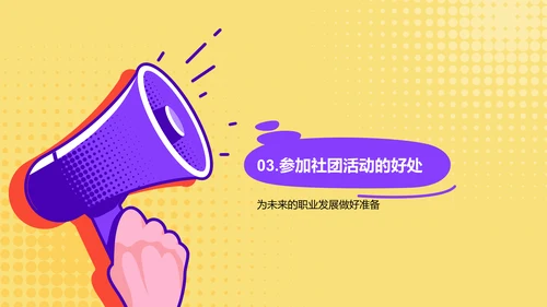 黄色插画大学社团的活动指南PPT模板
