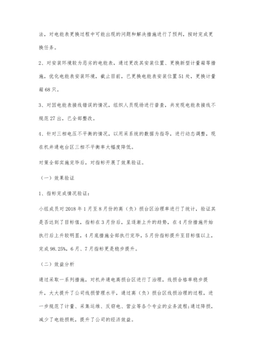 关于同期系统高(负)损台区治理的思考.docx