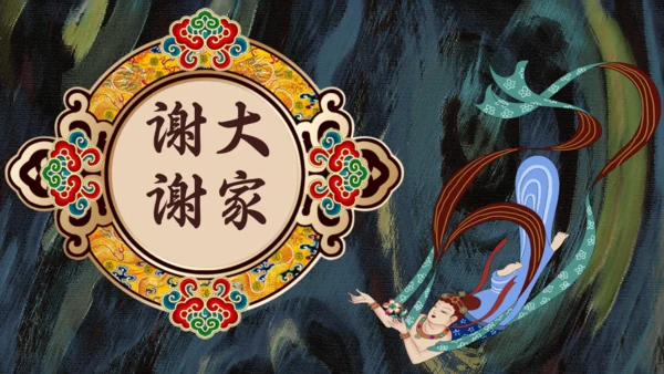 敦煌主题通用PPT模板