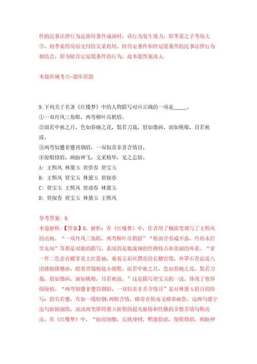 安徽淮南凤台县公开招聘专职民兵教练员二次模拟考核试题卷7