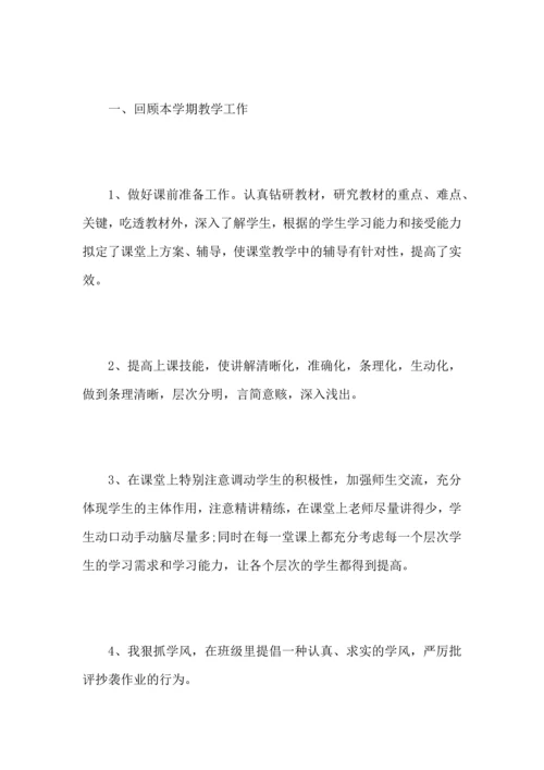 初中年级数学教师心得总结范文5篇.docx