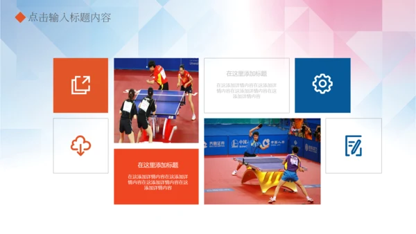 体育运动乒乓球比赛协会俱乐部PPT模板