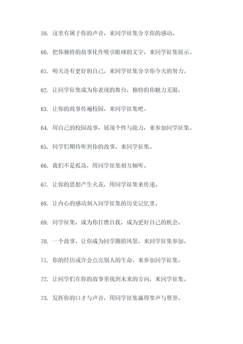 同学征集方面的宣传标语