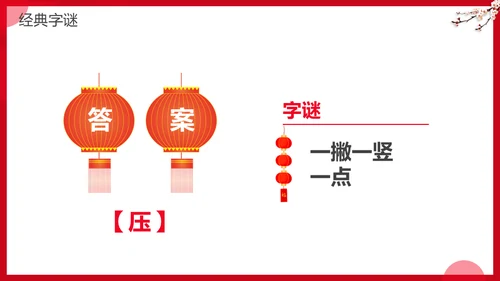 元宵节灯谜会灯展花灯会活动通用PPT模板