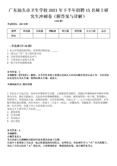 广东汕头市卫生学校2021年下半年招聘15名硕士研究生冲刺卷第九期（附答案与详解）