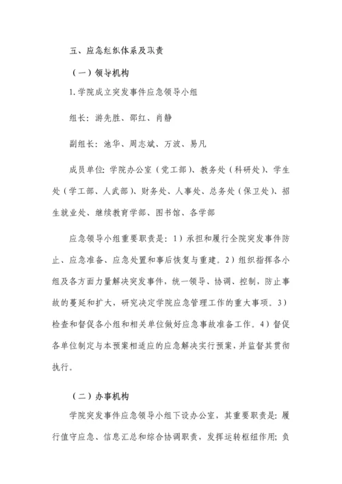 文理学院突发事件总体应急预案.docx