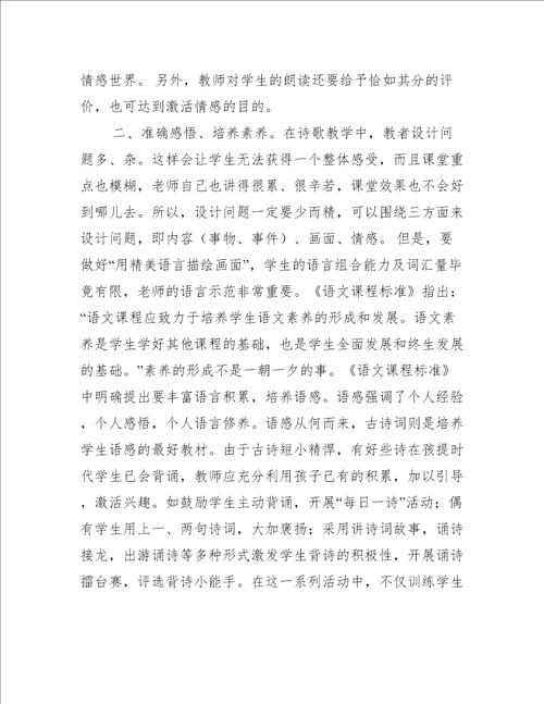 语文新课程教学心得