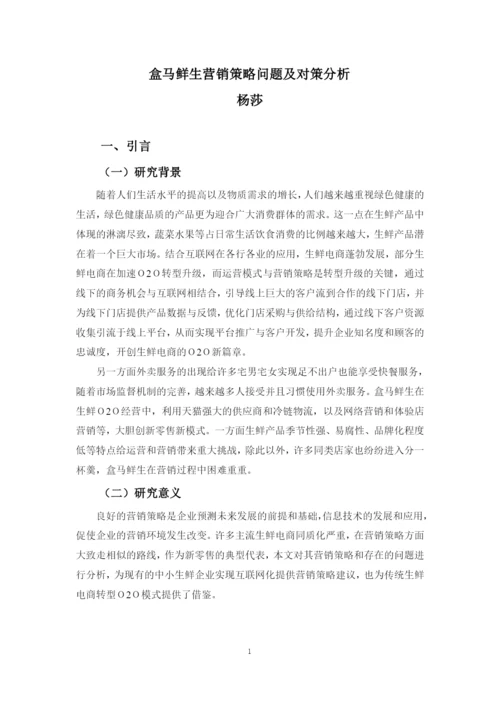 杨莎论文.docx