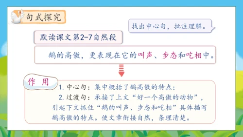 【核心素养】部编版语文四年级下册-15.白鹅 第2课时（课件）