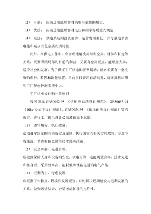 工厂供配电系统综合设计专题方案书.docx