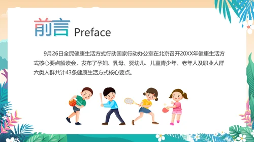 绿色插画风健康生活方式核心要点课件