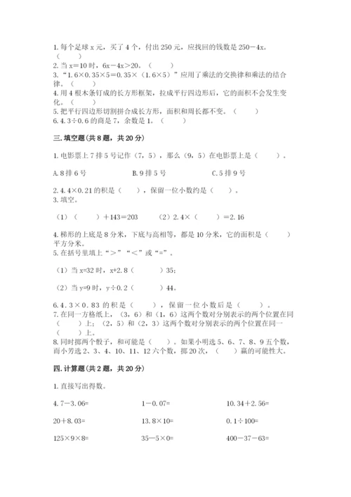 2022人教版五年级上册数学期末测试卷a4版打印.docx
