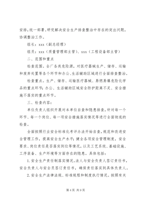 安全生产自查报告 (3).docx