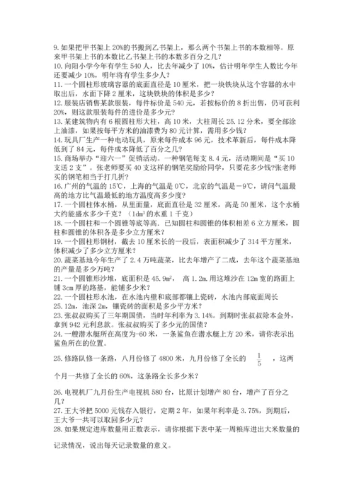六年级小升初数学应用题50道【黄金题型】.docx