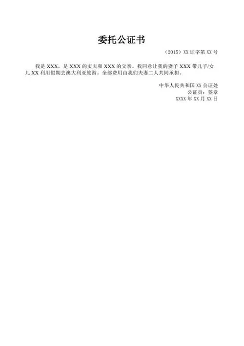 新西兰签证办理材料包-Word范文