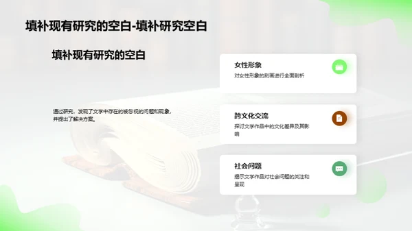文学研究的深度探索