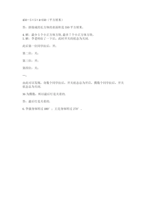 人教版数学五年级下册期末测试卷含完整答案（有一套）.docx