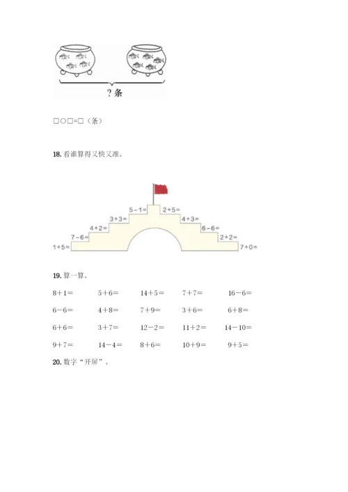 人教版一年级上册数学专项练习-计算题50道精品(完整版)-(2).docx