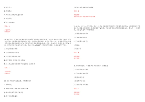 2022年03月上海市浦东医院公开招聘院感科医师考试题库历年考题摘选答案详解