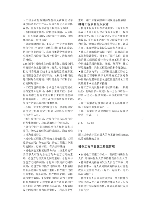 二级建造师机电实务冲刺重点.docx