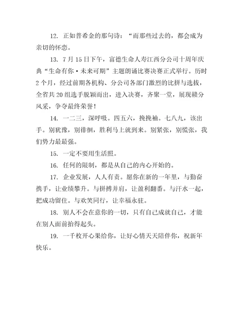 为了公司加油的句子精选287句