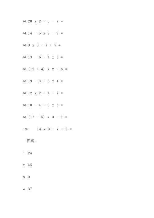 三年织数学混合计算题