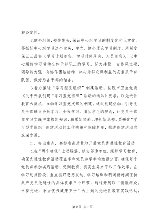 市卫生防疫站党建工作要点.docx