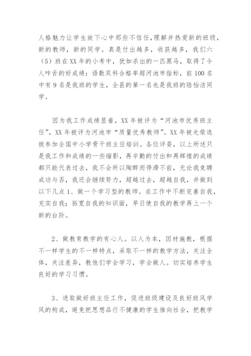 小学语文教师竞聘演讲稿(精选8篇).docx