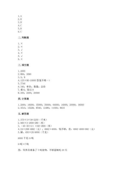 苏教版四年级下册数学第三单元 三位数乘两位数 测试卷精品带答案.docx