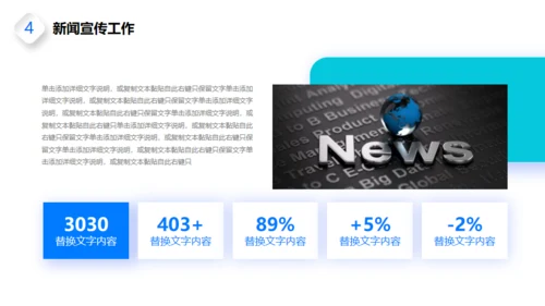 蓝色新闻播报通用PPT模板