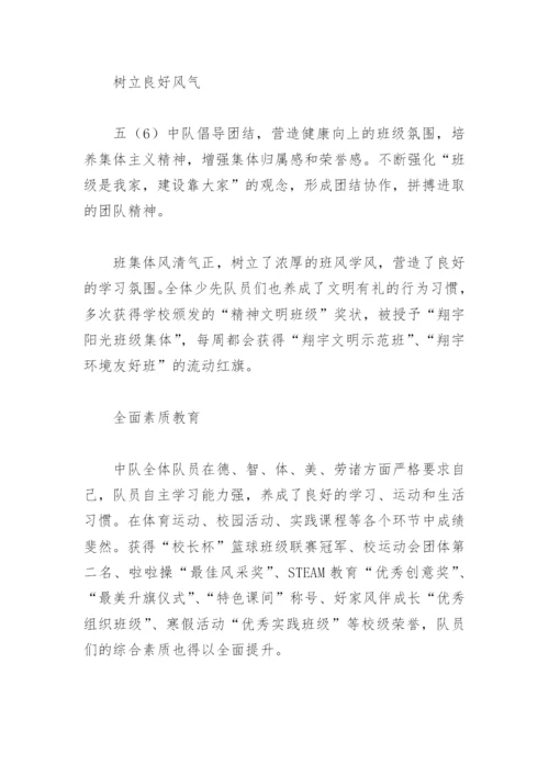 优秀少先队中队主要事迹材料1000字(精选8篇).docx