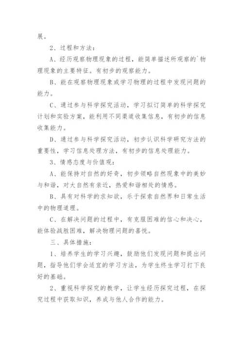 第一学期九年级物理教学计划.docx