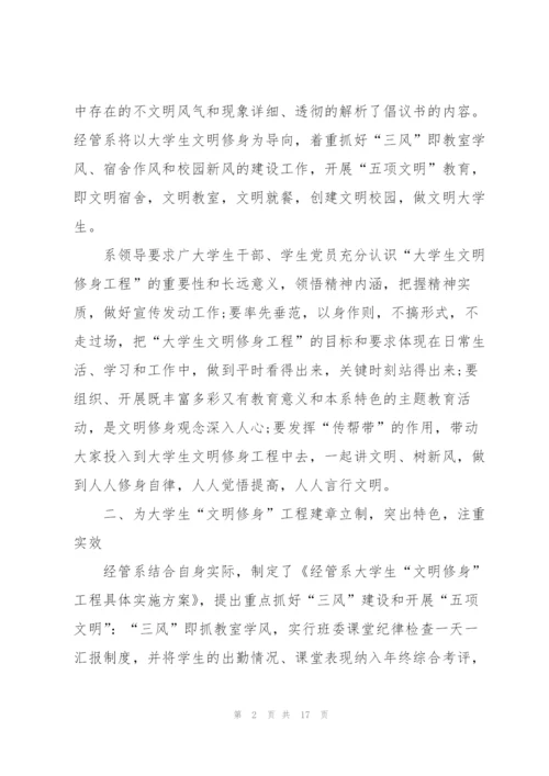 文明修身活动个人总结5篇.docx