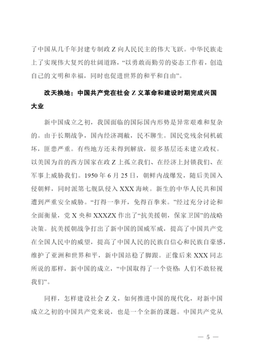 党史学习讲稿：中国共产党百年辉煌.docx
