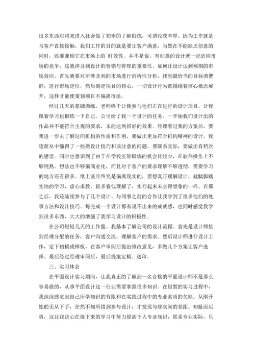 有关设计类实习报告模板4篇.docx