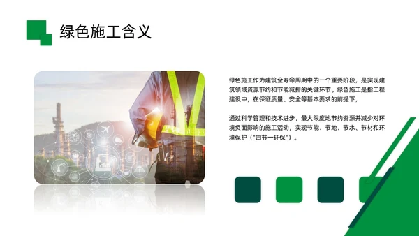 践行环保理念建筑施工PPT模板工程