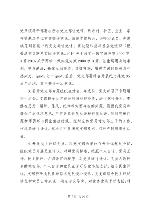 社区XX年两学一做工作计划 (2).docx