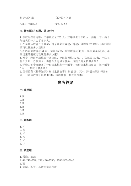 小学四年级下册数学期中测试卷带答案（名师推荐）.docx