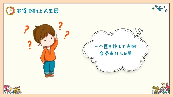 彩色插画守时教育做个守时的孩子PPT课件主题班会