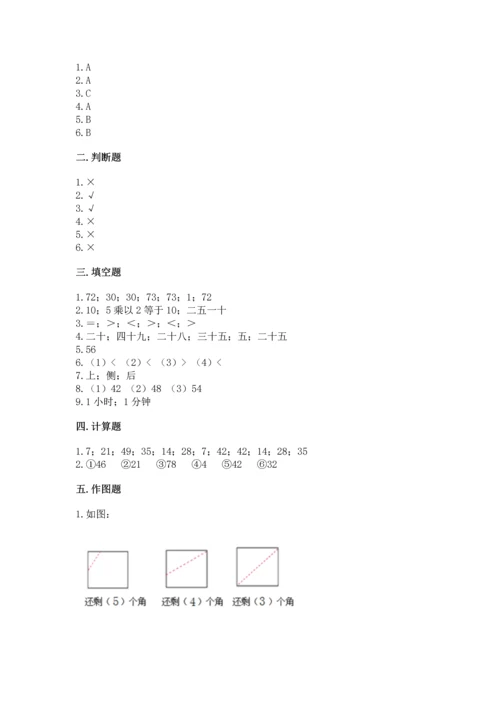 人教版数学二年级上册期末测试卷含答案（a卷）.docx