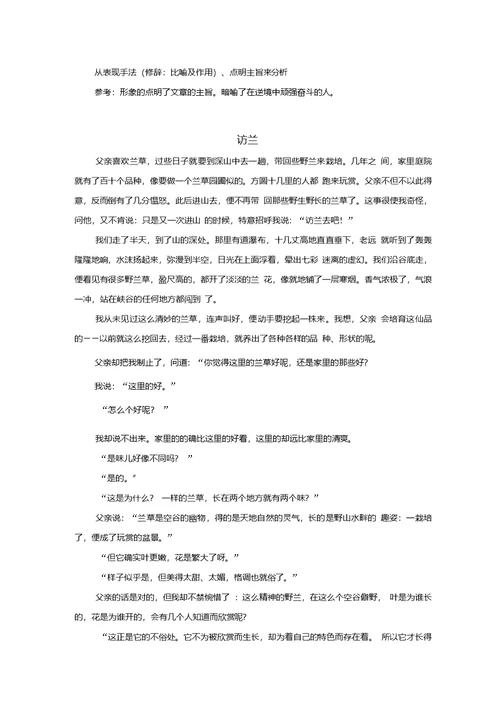 小学语文小升初阅读题专项精讲《4.标题的含义及作用》