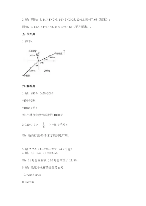 人教版六年级上册数学期末考试卷含答案【黄金题型】.docx