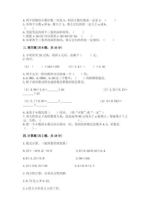 2022人教版数学五年级上册期末测试卷精选.docx