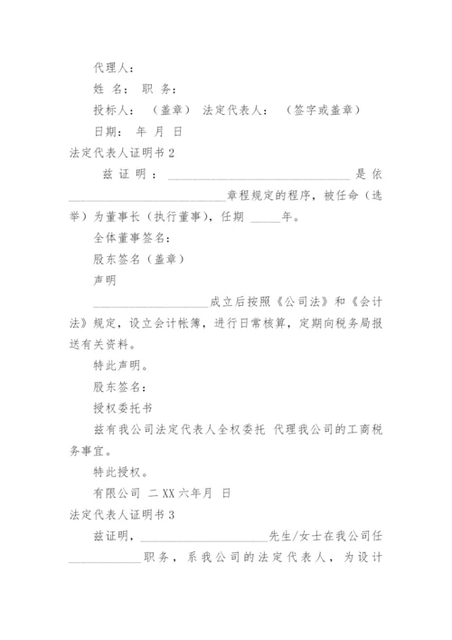 法定代表人证明书.docx