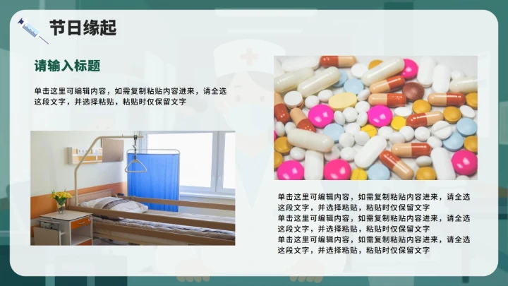 绿色简约卡通插画风医护人员中国医师节PPT模板