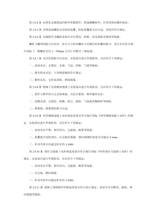 及以下架空电力线路综合施工及验收基础规范.docx